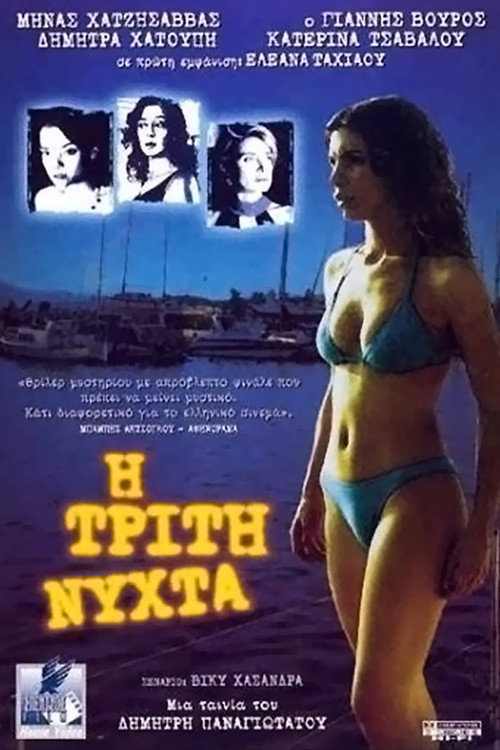 The Third Night постер