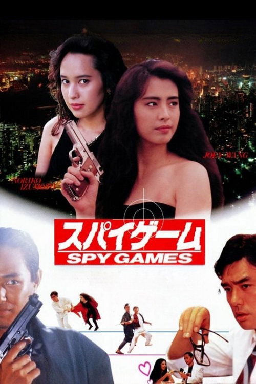 Spy Games постер