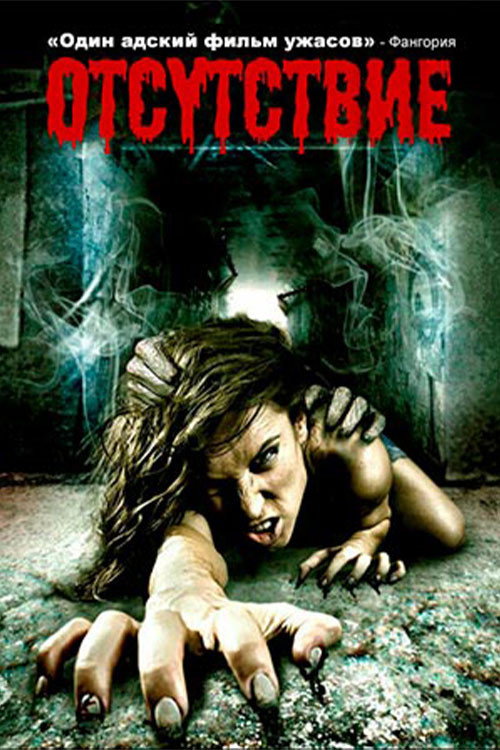 Отсутствие постер