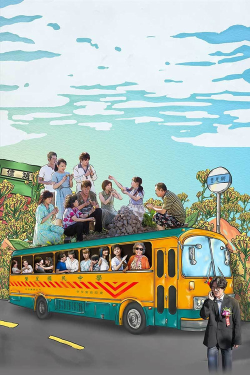 植劇場 - 花甲男孩轉大人 постер