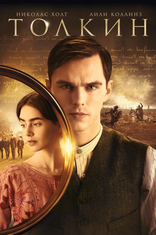 Толкин постер