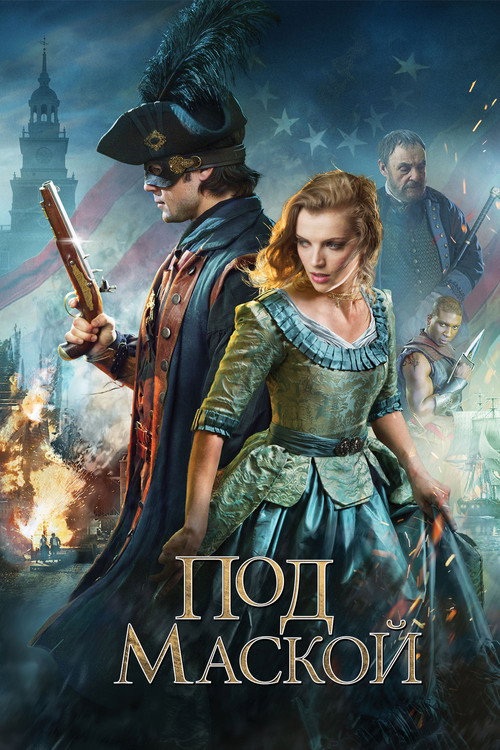 Под Маской постер