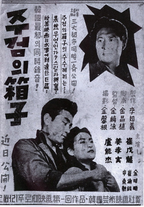주검의 상자 постер