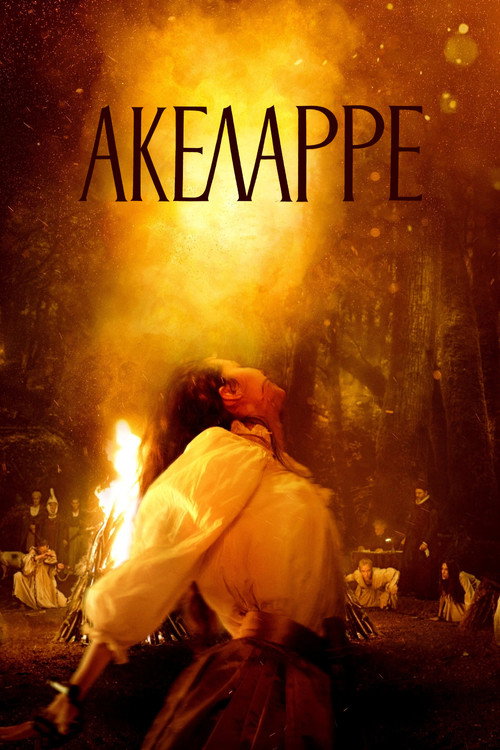 Акеларре постер