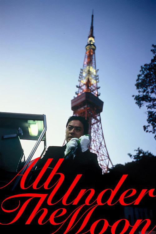 Где восходит луна? постер