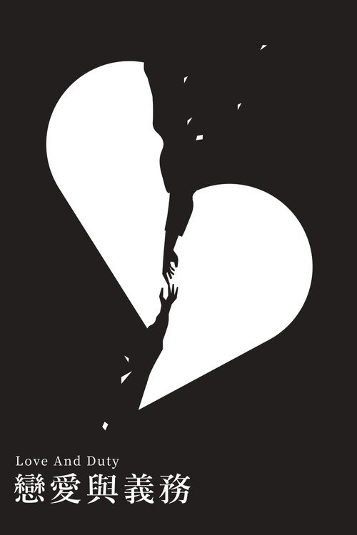Love and Duty постер