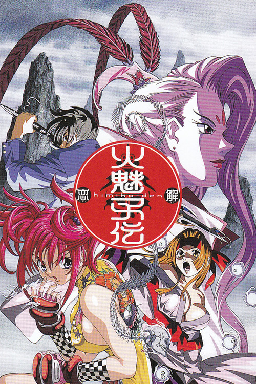 Легенда о Химико постер