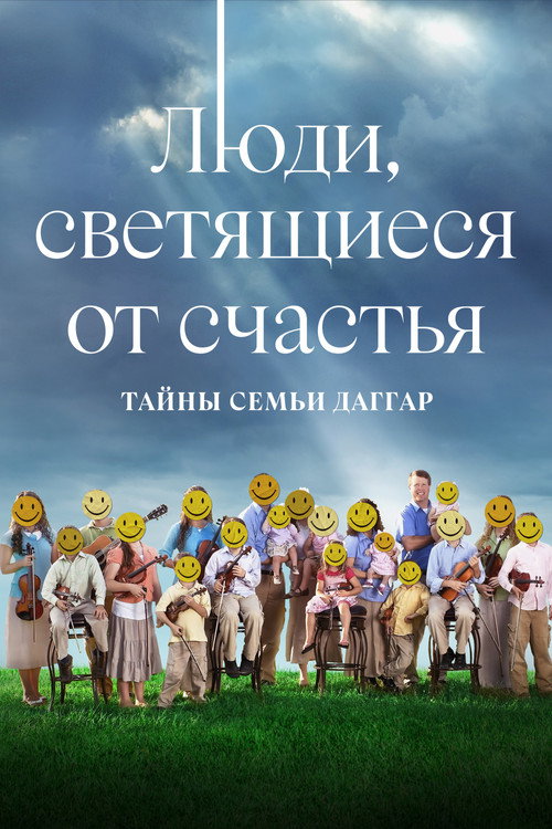 Shiny Happy People постер
