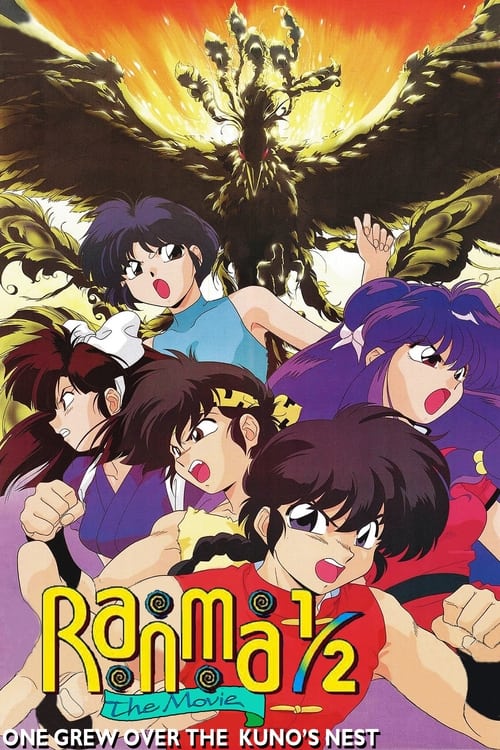 Ranma 1/2: Team Ranma vs. the Legendary Phoenix постер