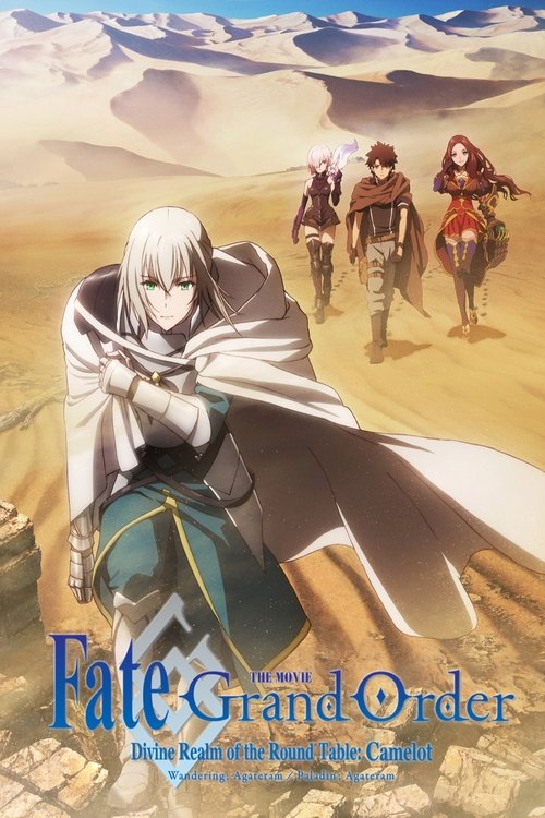 Fate/Grand Order the Movie: Divine Realm of the Round Table: Camelot 1 Wandering; Agateram постер