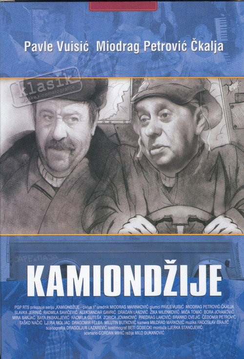 Kamiondžije постер