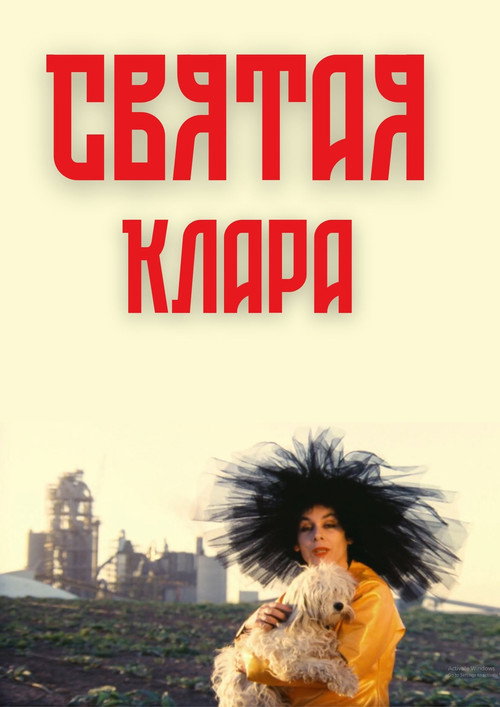 קלרה הקדושה постер