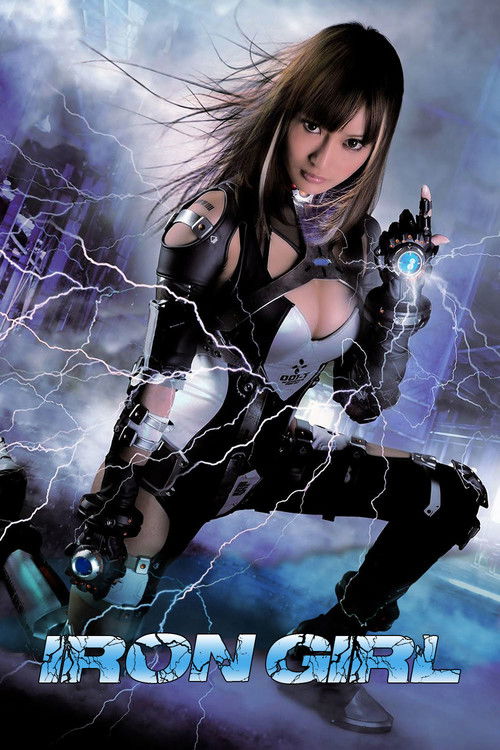 Железная девушка постер