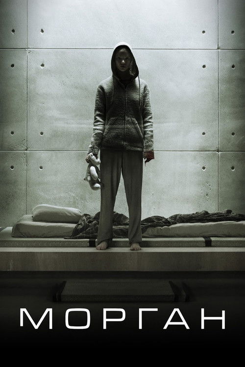 Морган постер