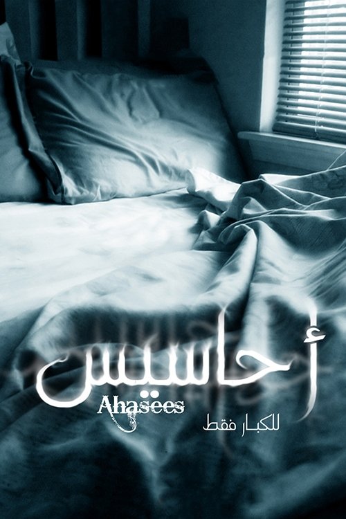 أحاسيس постер