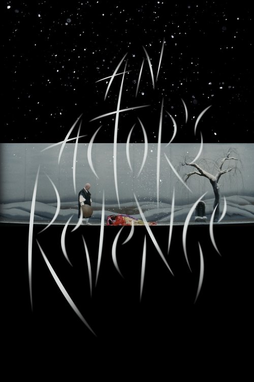 Месть актера постер