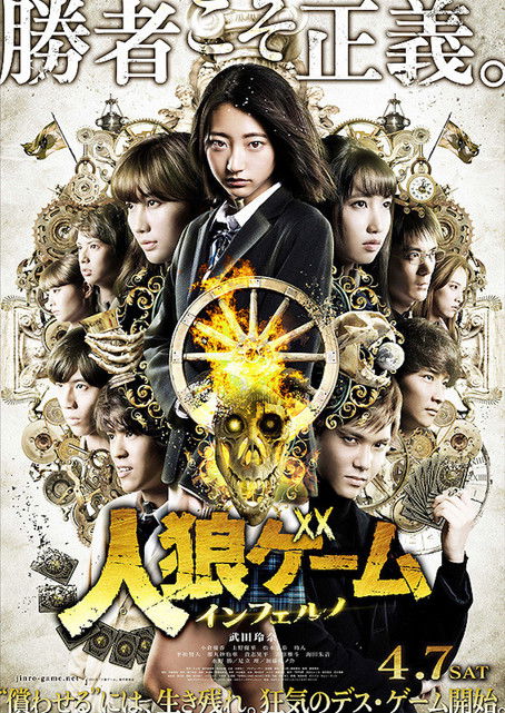 人狼ゲーム インフェルノ постер