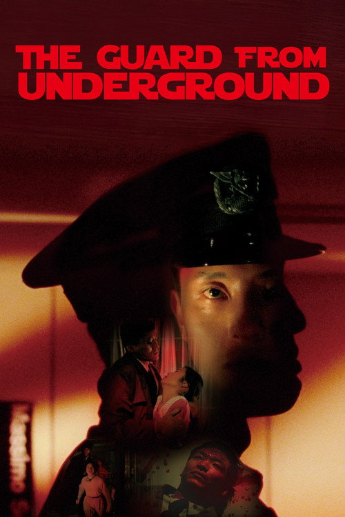 Адская стража постер