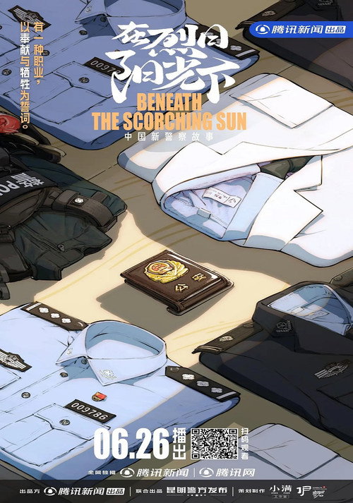 在烈日阳光下 постер