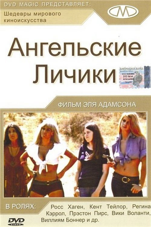 Ангельские личики постер