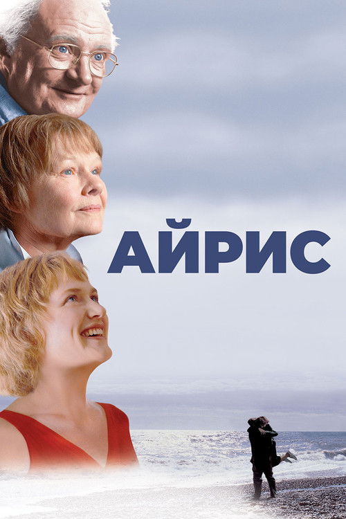 Айрис постер