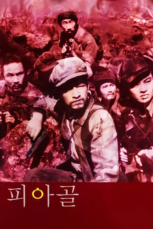 Пьяголь постер