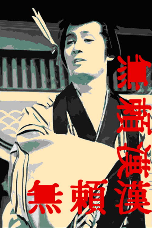 Злодей постер