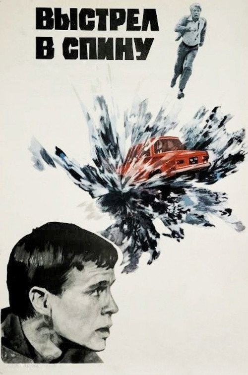 Shot In The Back постер