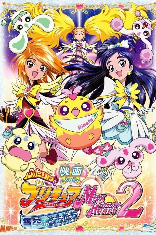 映画 ふたりはプリキュア Max Heart 2 雪空のともだち постер