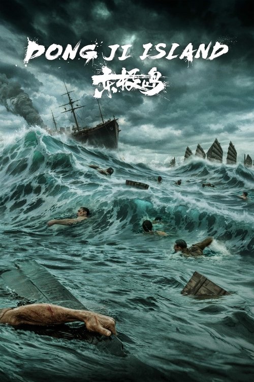 Остров Дунцзи постер
