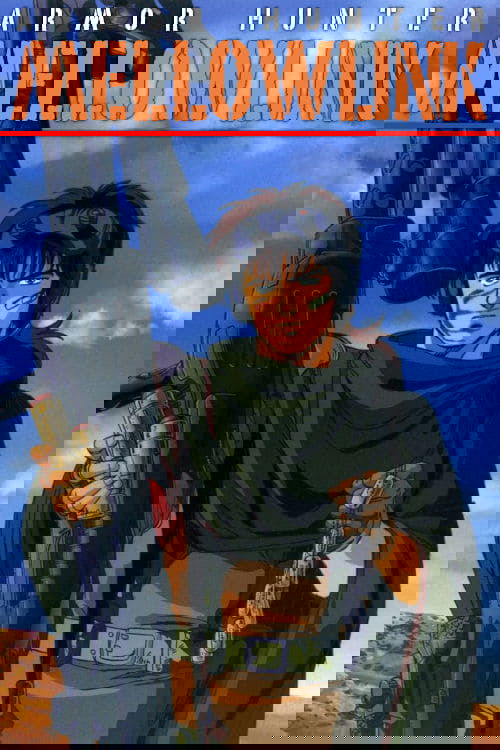 機甲猟兵メロウリンク постер