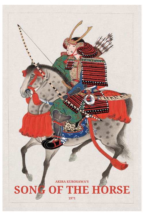 馬の歌 постер