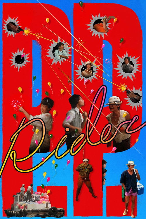 ションベン・ライダー постер