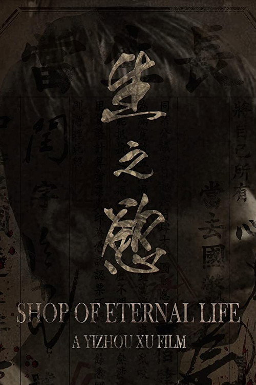 Shop of Eternal Life постер