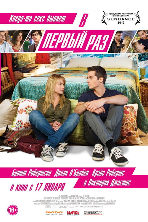 В первый раз постер