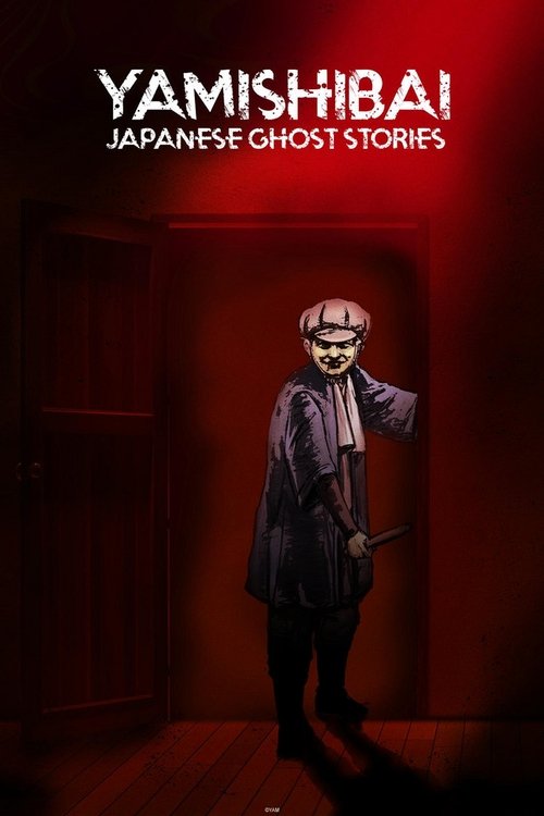 Theatre of Darkness: Yamishibai постер