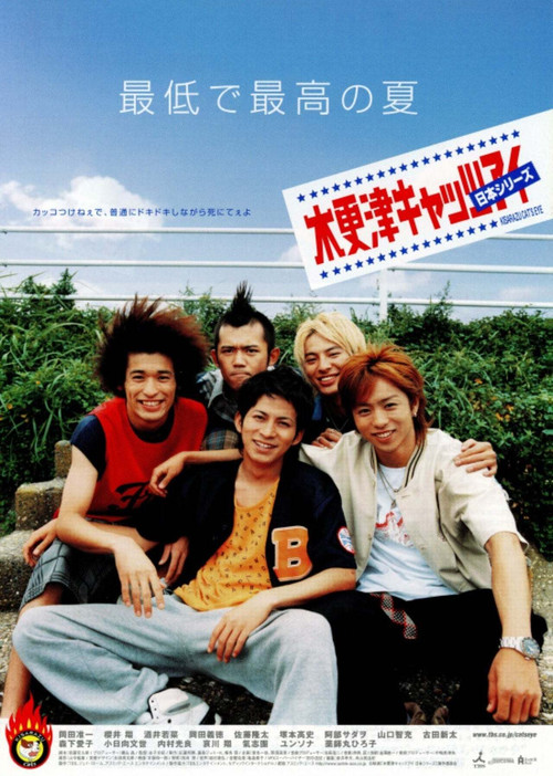 Kisarazu Cat's Eye: Nihon Series постер