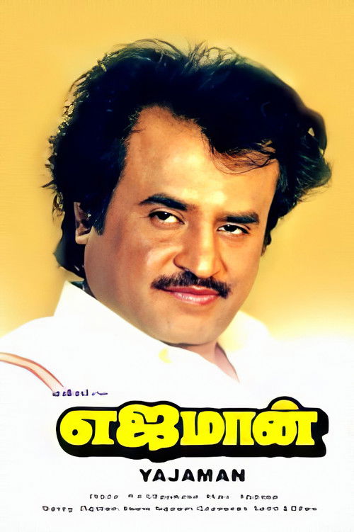 எஜமான் постер