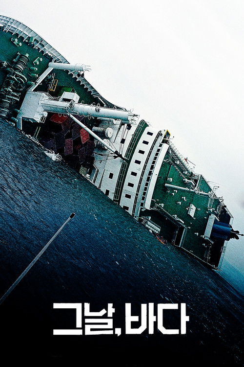 그날, 바다 постер