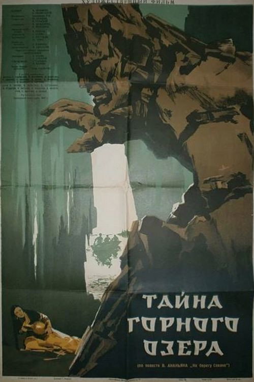 Тайна горного озера постер
