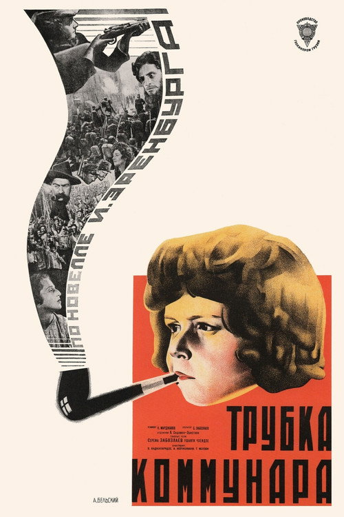 Трубка коммунара постер