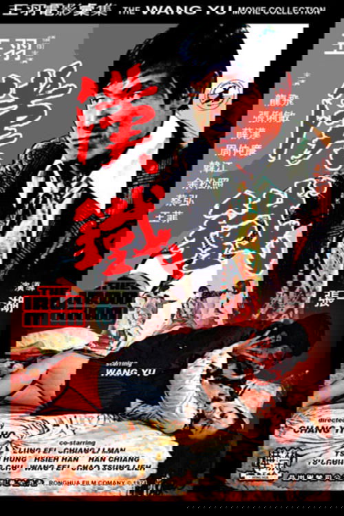 The Iron Man постер