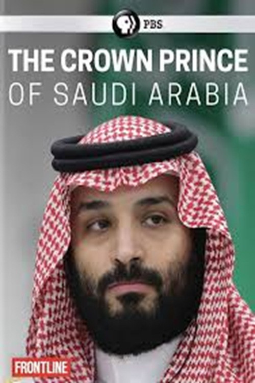 The Crown Prince of Saudi Arabia постер