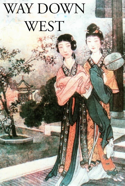 西厢记 постер