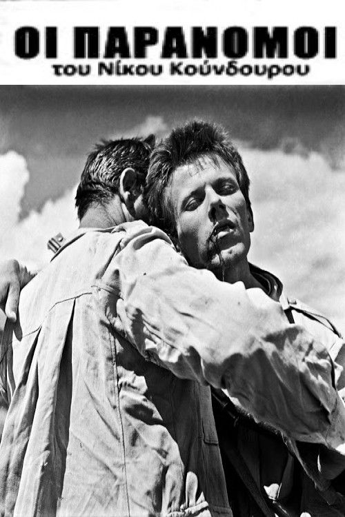 Οι παράνομοι постер