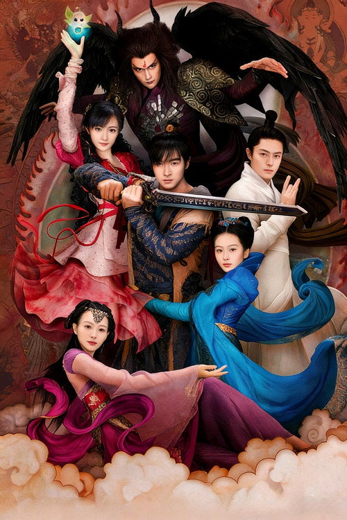 仙剑奇侠传三 постер