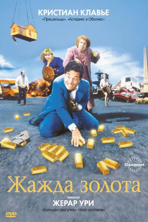 The Thirst for Gold постер