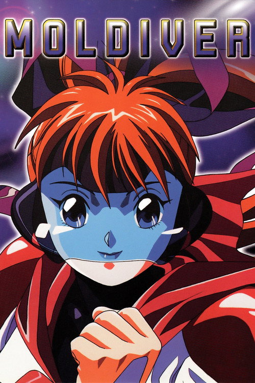 モルダイバー постер