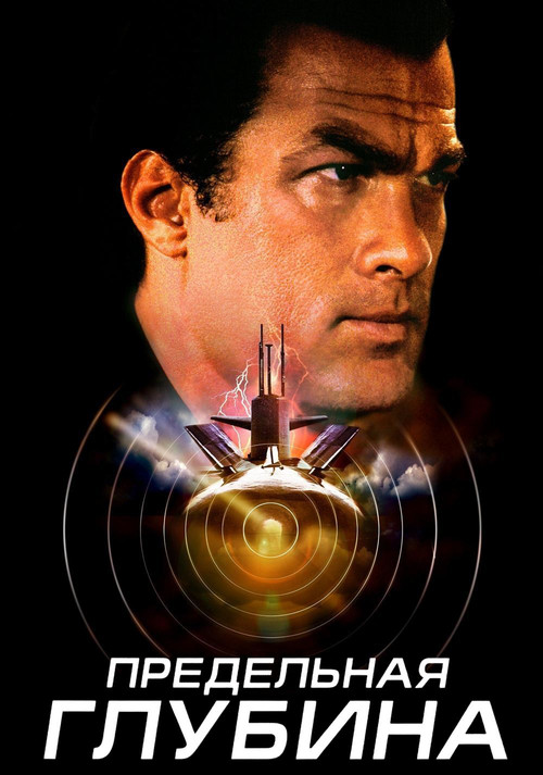 Предельная глубина постер