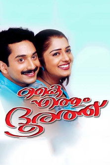 കൈ എത്തും ദൂരത്ത് постер